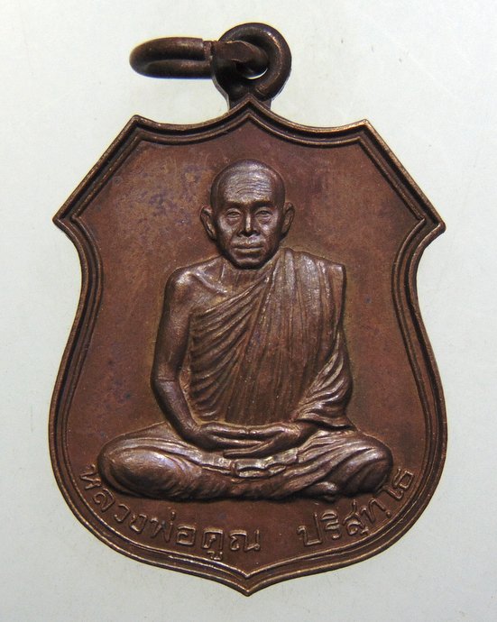 ๒๐ เหรียญหลวงพ่อคูณ รุ่นอนุรักษ์ชาติ