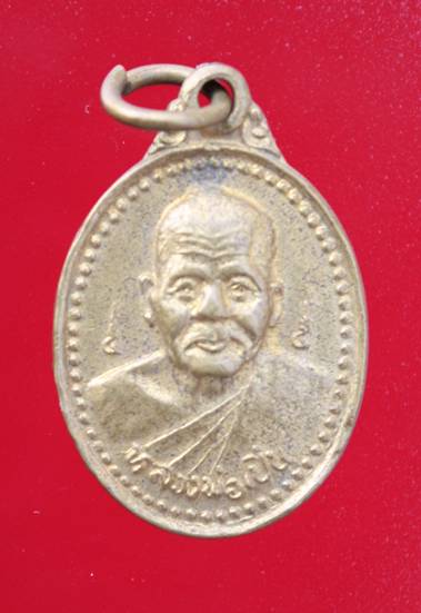 ((99)) เหรียญหลวงพ่อเปิ่น หลังพระสมุห์สำอางค์ วัดบางพระ จ.นครปฐม (B-919)