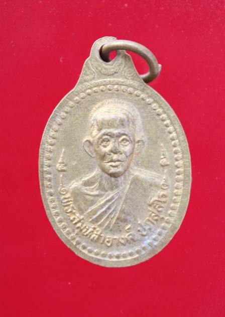 ((99)) เหรียญหลวงพ่อเปิ่น หลังพระสมุห์สำอางค์ วัดบางพระ จ.นครปฐม (B-919)