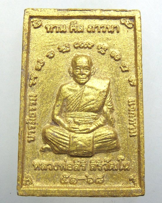 ๒๐ พระสมเด็จแจกทานหลวงพ่อสิริ วัดตาล