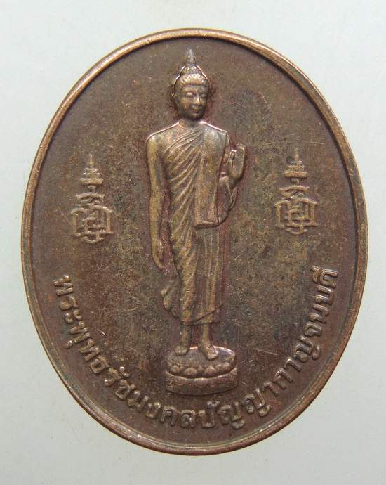 ๒๐เหรียญพระพุทธรัชมงคลปัญญากาญจนบดี สมเด็จพระญาณสังวร สมเด็จพระสังฆราช วัดบวรนิเวศวิหาร ครบรอบ 54 ปี