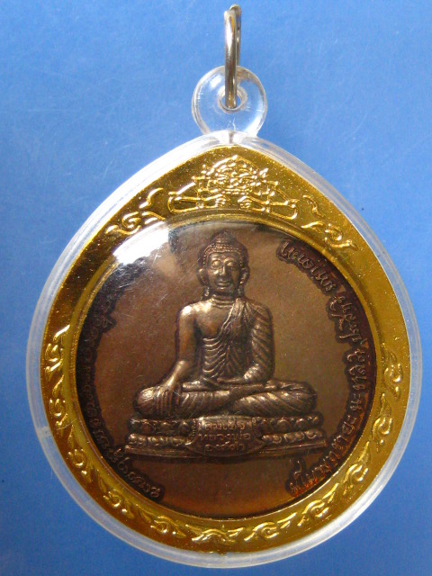 เหรียญสมเด็จหลวงพ่อองค์ดำ 150 ปี เมืองสว่างแดนดิน ปี2556