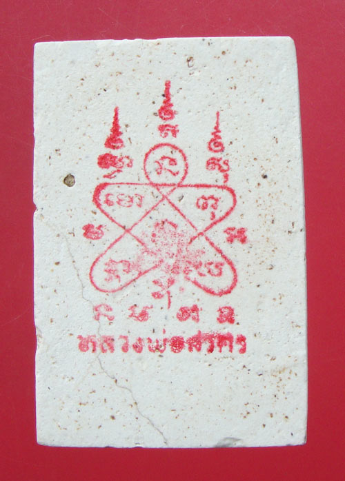 พระสมเด็จชินบัญชรผงเก่าวัดระฆัง หลวงพ่อสาครวัดหนองกรับ