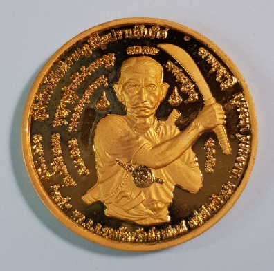 เหรียญขุนพันธรักษ์ราชเดช รุ่นมือปราบสิบทิศ ปี 50 เนื้อทองแดง (ทำกะไหล่ทอง) พร้อมซองเดิม