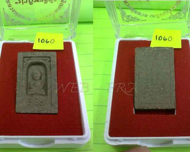 หลวงพ่อทวด เหยียบน้ำทะเลจืด "ปาฎิหาริย์" EOD 2555 พิมพ์กลักไม้ขีด เนื้อว่าน เลข 1156 + 1160