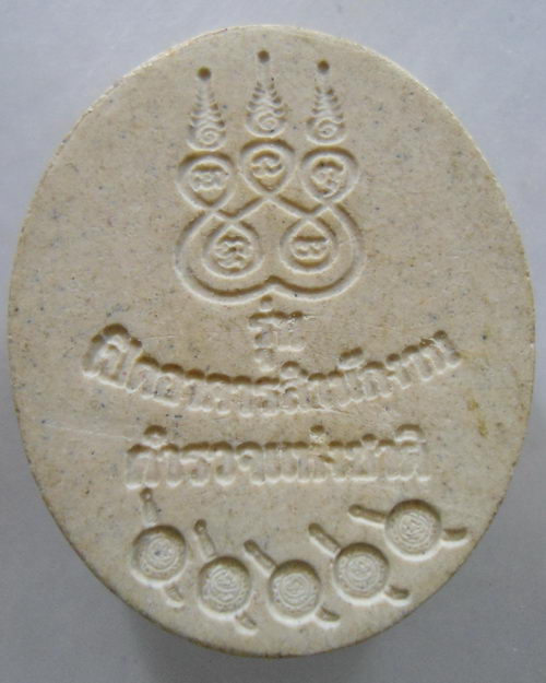 “ พระผง พระพุทธโสธร รุ่น เปิดอาคารสำนักงานตำรวจแห่งชาติ ปี 2543 ”