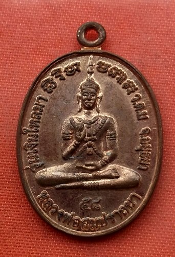 เริ่ม 10 บาท กับ เหรียญหลวงพ่อสมปราถนา วตม. รุ่นเงินใหลมา จ.อยุธยา หลัง พระครูพรหมสมาจารย์…V212