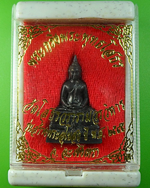 พระกริ่งพระพุทธโสธร สร้างพระอุโบสถ ปี๔๕  .600.