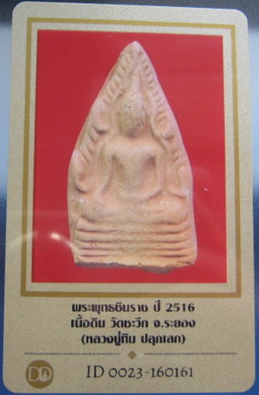 บัตรรับประกันพระแท้