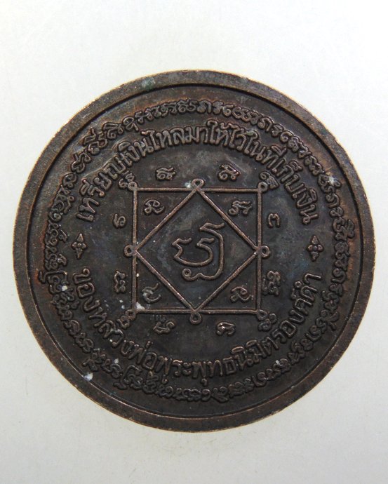 ๒๐ เหรียญเงินไหลมาให้ไว้ในที่เก็บเงิน หลวงพ่อองค์ดำ