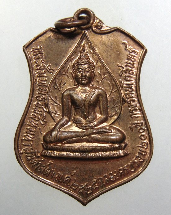 ๒๐ เหรียญที่ระลึกเจ้าพ่อหลักเมือง จ ราชบุรี