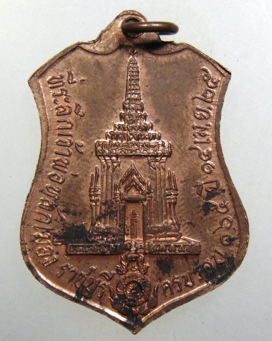 ๒๐ เหรียญที่ระลึกเจ้าพ่อหลักเมือง จ ราชบุรี