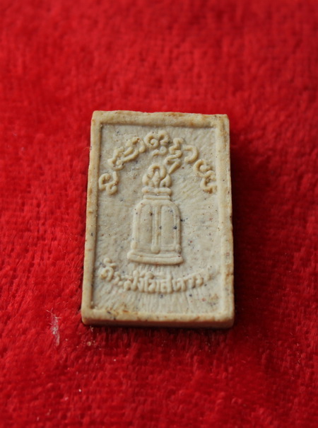 ((เคาะเดียวแดง)) พระผงรูปเหมือนสมเด็จพุฒาจารย์ (โต)  อนุสรณ์ 122 ปี วัดระฆังฯ  (พิมพ์เล็ก) **2**