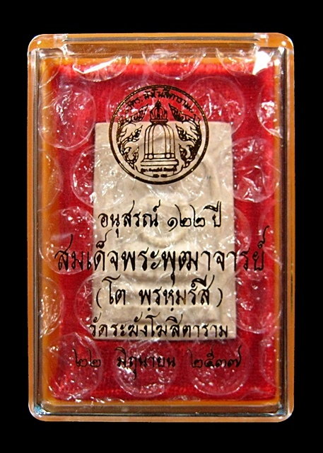 สมเด็จวัดระฆังฯ อนุสรณ์ ๑๒๒ ปี พิมพ์ใหญ่นิยม 1