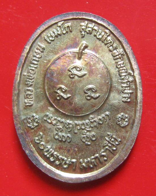 เหรียญหลวงพ่อเกษม เนื้อเงิน 60 พรรษามหาราชินี 2535 วันสงกรานต์ (วันพญาวัน) พร้อมกล่องเดิมครับ