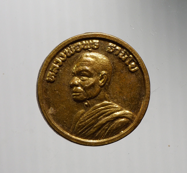 20บาท...เหรียญหลวงพ่อพุธ หลัง พระพุทธโสธร ออกที่วัดป่าชินรังสี ///B882