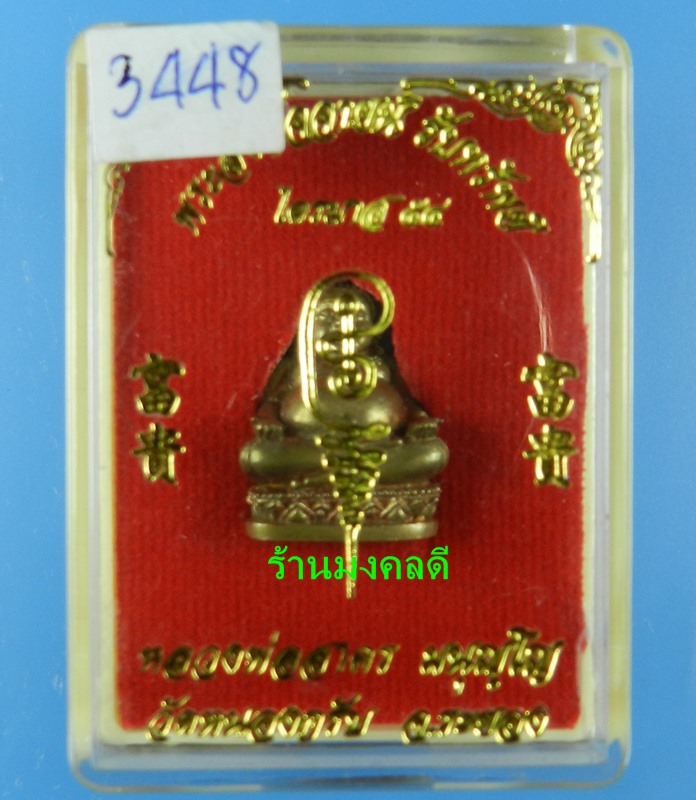 พระสังกัจจายน์ รุ่นรับทรัพย์ 54 หลวงพ่อสาคร วัดหนองกรับ พิมพ ์มีฐาน เนื้อสำริด อุดผง No.3448