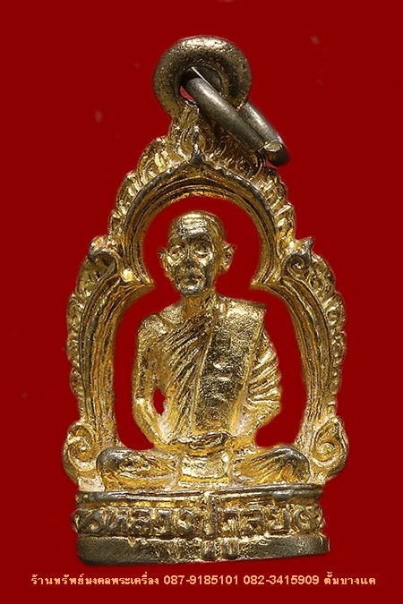 หลวงปู่ดุลย์ วัดบูรพาราม เนื้อกะไหล่ทอง 