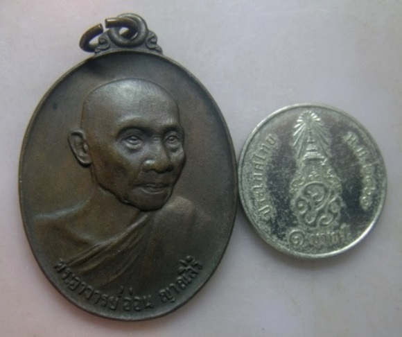 **วัดใจ**เหรียญรุ่น 3 หลวงปู่อ่อน ญาณสิริ วัดป่านิโครธาราม จ.อุดรธานี ปี ๒๕๒๔**สวยๆ