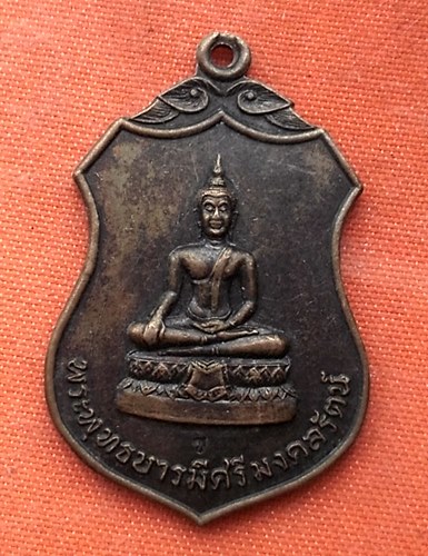 เริ่ม 10 บาท กับ เหรียญพระพุทธบารมีศรีมงคลรัตน์ วัดมงคลรัตน์ จ.สุรินทร์ .....R179