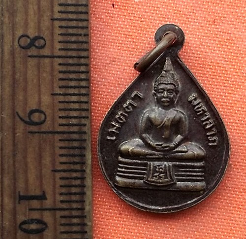 เริ่ม 10 บาท กับ เหรียญหลวงพ่อทวด …P715