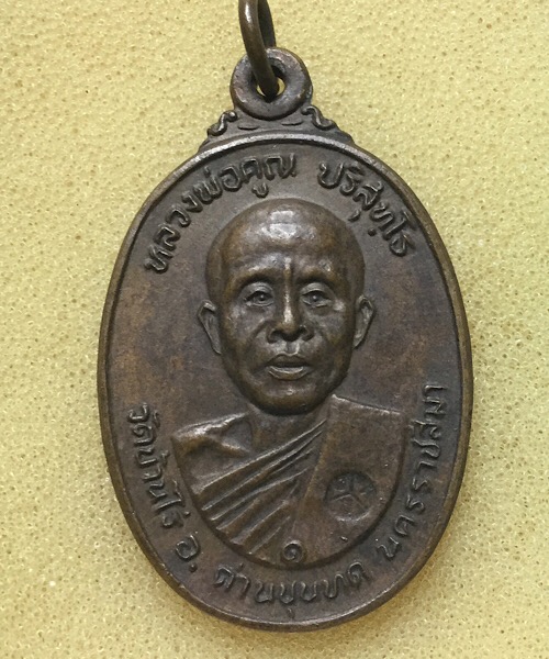 เหรียญหลวงพ่อคูณ ออกวัดตลาดไทรเก่า