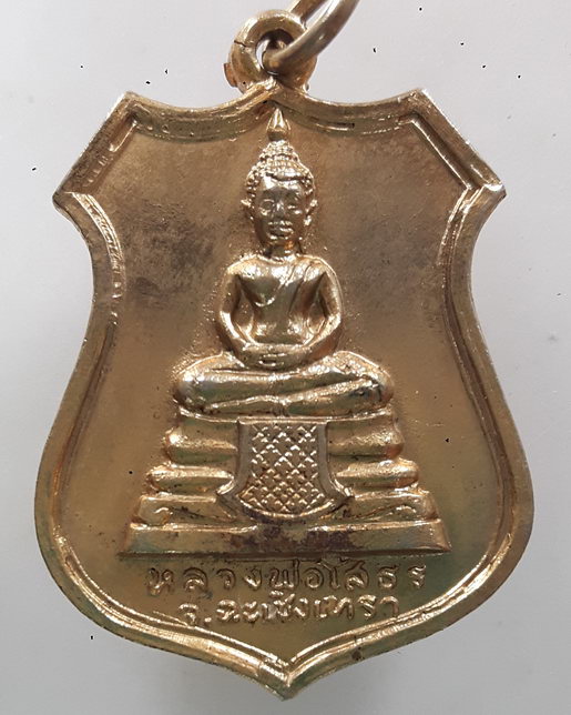 " เหรียญอาร์ม หลวงพ่อโสธร หลังพระประจำวันศุกร์ กะไหล่ทองสวยงามครับ "
