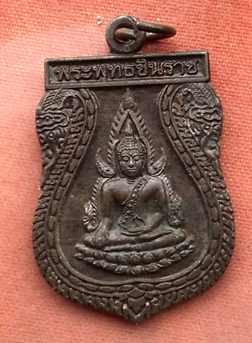 เริ่ม 10 บาท กับ เหรียญพระพุทธชินราช ...R710