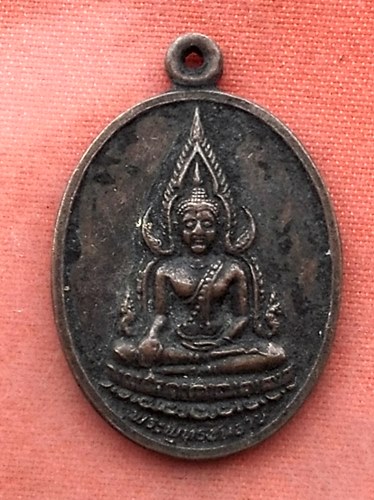 เริ่ม 10 บาท กับ เหรียญพระพุทธชินราช ...R713