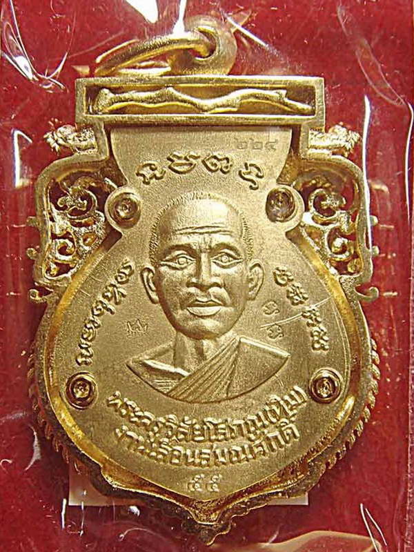 เหรียญฉลุหลวงพ่อทวด รุ่นเจริญพร เลื่อนสมณศักดิ์ วัดพะโค๊ะ เนื้อทองระฆังลงยาแดง กล่องเดิม