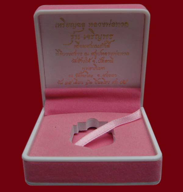 เหรียญฉลุหลวงพ่อทวด รุ่นเจริญพร เลื่อนสมณศักดิ์ วัดพะโค๊ะ เนื้อทองระฆังลงยาแดง กล่องเดิม