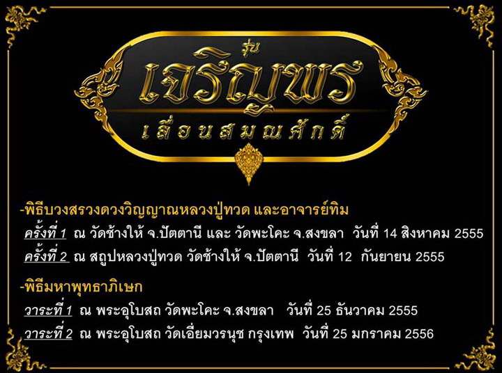 เหรียญฉลุหลวงพ่อทวด รุ่นเจริญพร เลื่อนสมณศักดิ์ วัดพะโค๊ะ เนื้อทองระฆังลงยาแดง กล่องเดิม