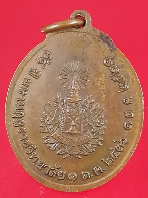(๒๐)เหรียญรัชกาลที่5 ครบรอบ84ปี มหามกุฎราชวิทยาลัย 2521 เนื้อทองแดง