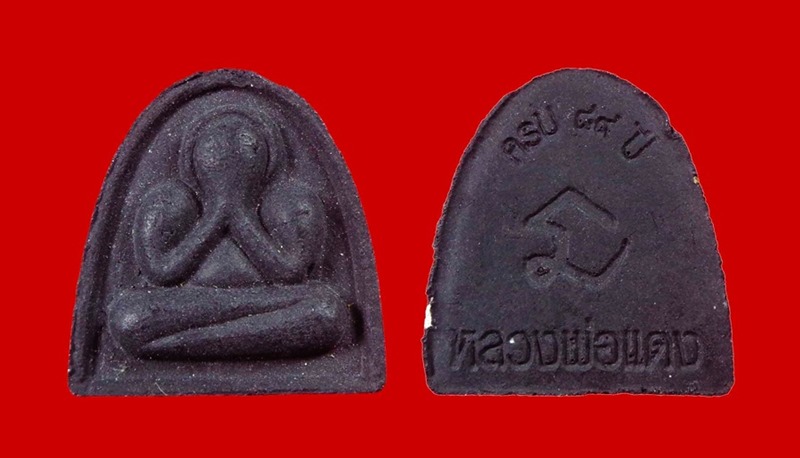 พระปิดตาหลวงพ่อแดง วัดช่องลม ชลบุรี