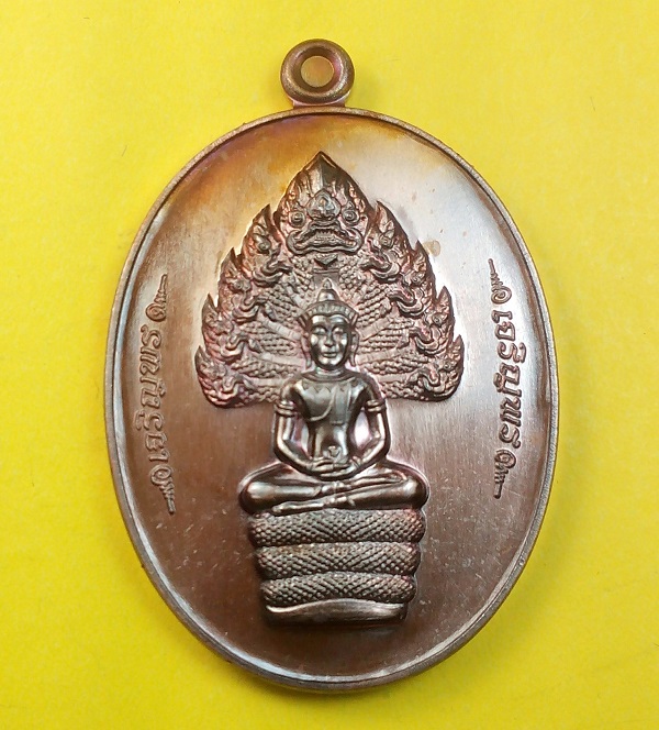 เหรียญนาคปรก เจริญพร รุ่นมงคลเศรษฐี หลวงพ่อสิน วัดละหารใหญ่ เนื้อทองแดงรมมันปู