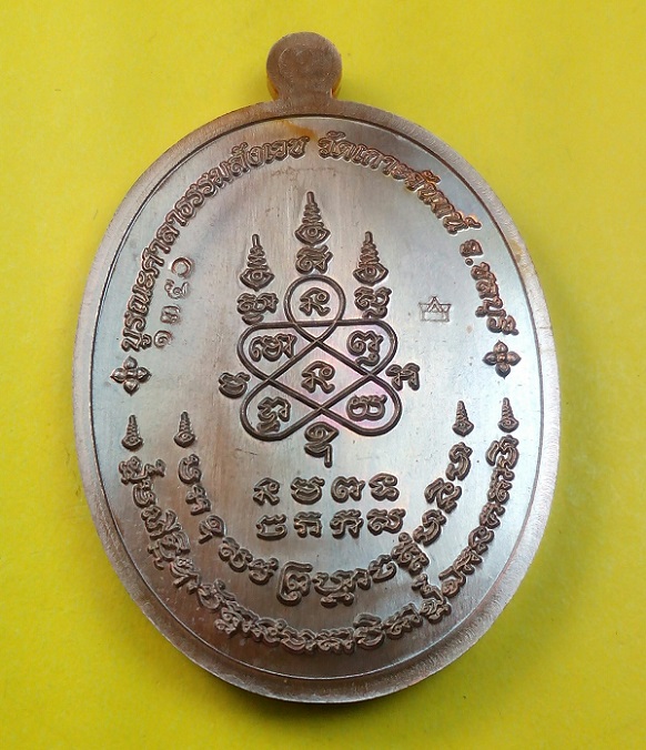 เหรียญนาคปรก เจริญพร รุ่นมงคลเศรษฐี หลวงพ่อสิน วัดละหารใหญ่ เนื้อทองแดงรมมันปู
