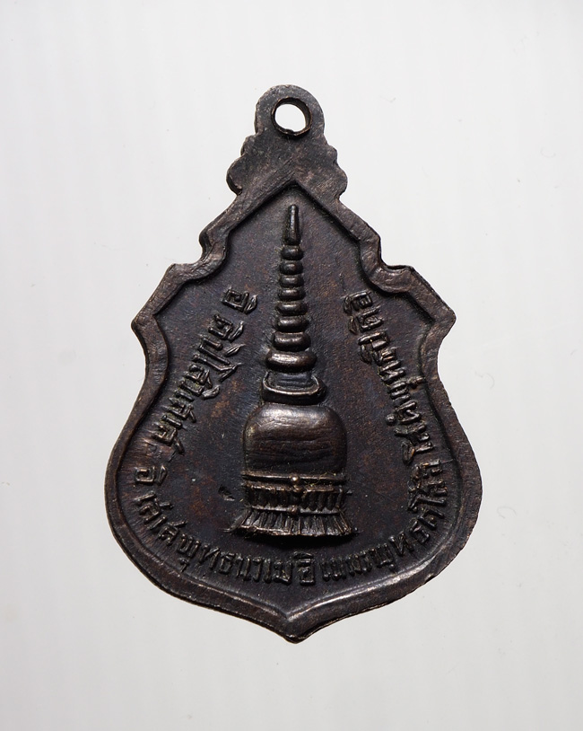 20บาท...เหรียญหลวงพ่อโต วัดหน้าพระธาตุ ปี2518 จ.อุตรดิตถ์///B929