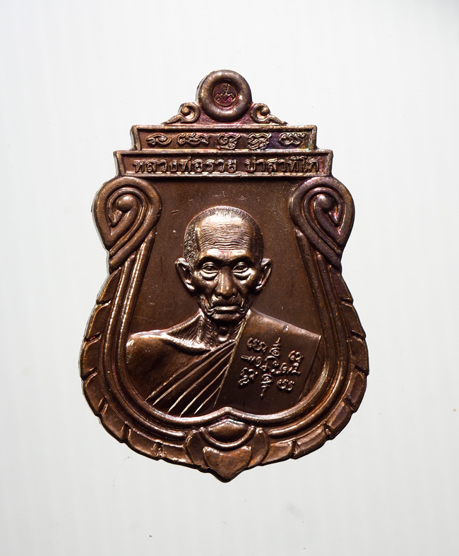 20บาท... เหรียญอายุวัฒนมงคล96 หลวงพ่อรวย ///B943