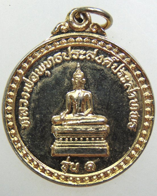 ๒๐ เหรียญรุ่น๑ หลวงพ่อพุทธประสงค์ประสาทพร วัดวังสะโม จ อุตรดิตถ์