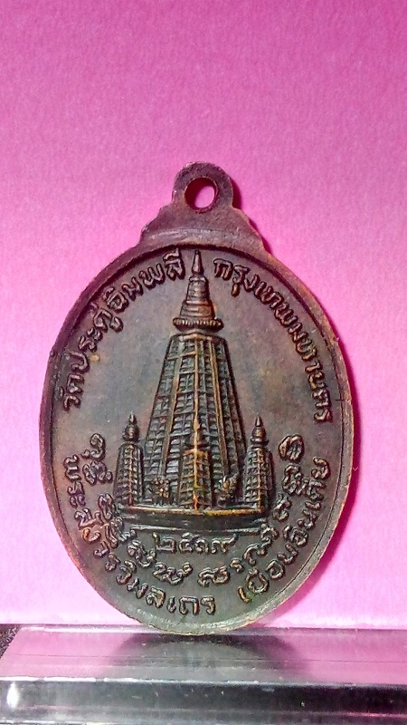 เหรียญหลวงปู่โตีะรุนเยือนอินเดีย ปี2519