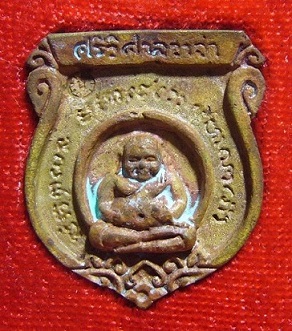 เหรียญหล่อโบราณมหาลาภ ปี 2538 วัดศรีวิสารวาจา จ.นครปฐม