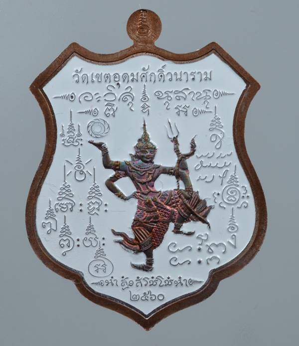 ** เหรียญอาร์มเสด็จเตี่ย ออกวัดเขตอุดมศักดิ์วนาราม เนื้อทองแดงผิวรุ้งลงยาสองด้าน เลข 887 เคาะเดียว**