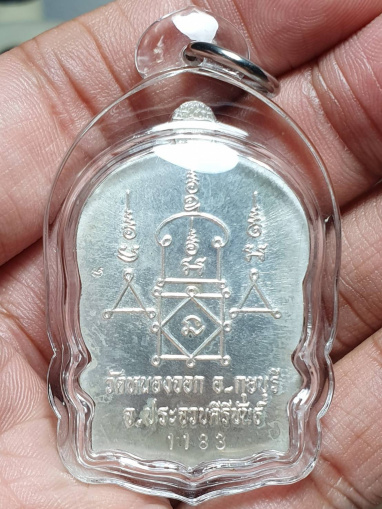 เหรียญนั่งพาน หลวงพ่อยิด วัดหนองจอก ปี 2537 เนื้อเงิน