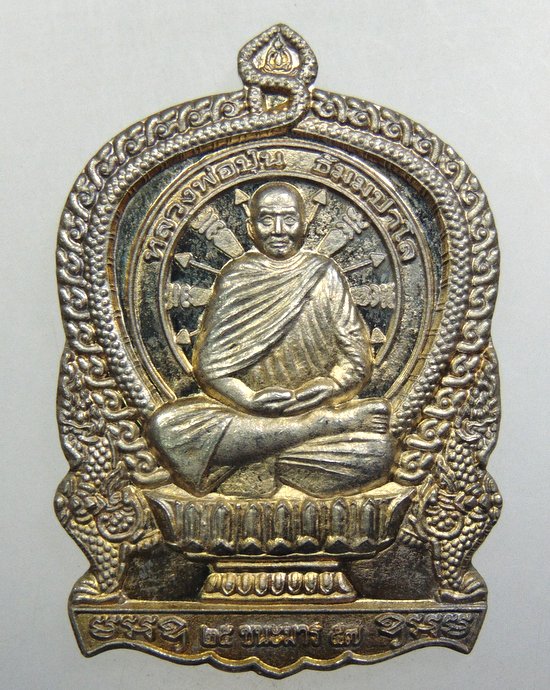 ๒๐ เหรียญนั่งพานหลวงพ่อปุ่น วัดป่าบ้านสังข์ จ ร้อยเอ็ด เนื้ออัลปาก้า