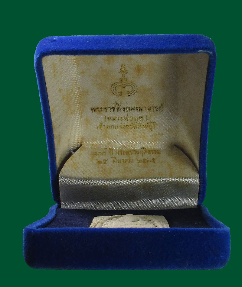สมเด็จหลวงพ่อแพ วัดพิกุลทอง จ.สิงห์บุรี ที่ระลึก 100 ปี กระท รวงยุติธรรม ปี 2535