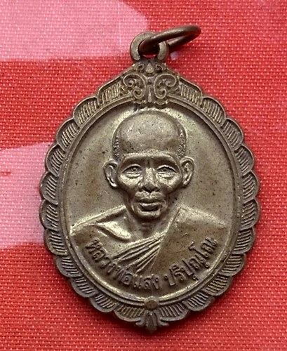 เริ่ม 10 บาท กับ เหรียญหลวงพ่อแสง วัดป่าฤกษ์อุดม ต.ลือ อ.ปทุมราชวงศา จ.อำนาจเจริญ ...T291
