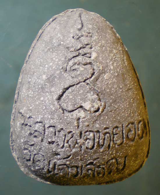 ปิดตา หลวงพ่อหยอด วัดแก้วเจริญ สมุทรสงคราม