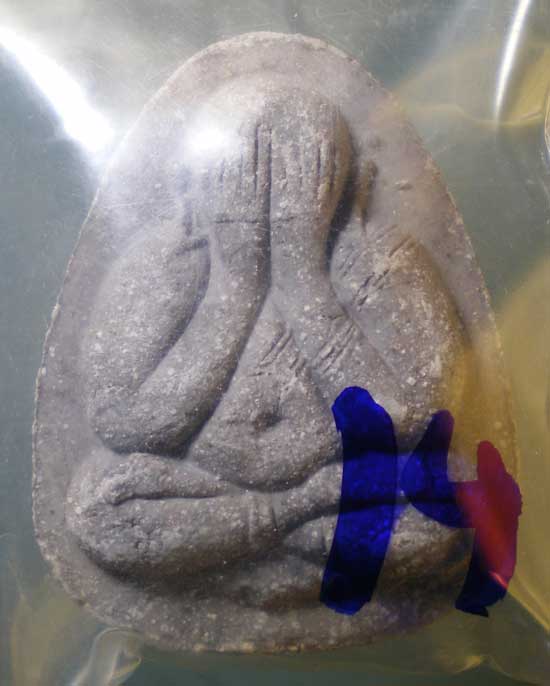 ปิดตา หลวงพ่อหยอด วัดแก้วเจริญ สมุทรสงคราม