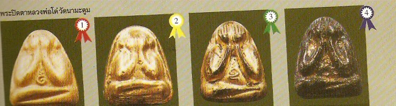 ปิดตาจัมโบ้ พิมพ์กรรมการพิเศษ หลวงพ่อโด่ วัดนามะตูม จ.ชลบุรี พิมพ์หลังแบบ ลงรักปิดทอง บรรจุตะกรุดเงิ