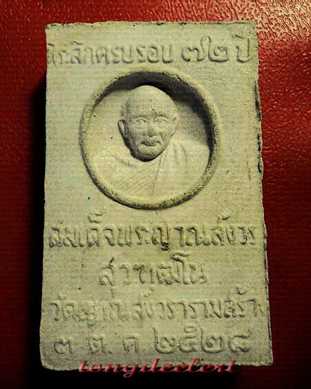 พระสมเด็จพระพุทธญาณนเรศวร์ สมเด็จพระญาณสังวร รุ่นแรก ปี 2528 สวยมากค่ะ